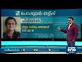 കോടികള്‍ തട്ടിയ പോപ്പുലര്‍ ഫിനാന്‍സിന്‍റെ സ്വാധീനം എന്ത് popular finance