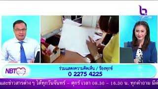 โค้งสุดท้าย ยื่นเอกสารต่อใบอนุญาตทำงานแรงงานต่างด้าว NBT รวมใจฯ 11 พ.ค.66 #NBT2HD