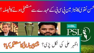"PCB Chairman Resigning? Big News for Azhar Ali and Future of CT 2025"