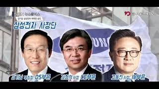 [SENTV] 삼성전자 정기인사, 반도체 힘싣고 안정 추구