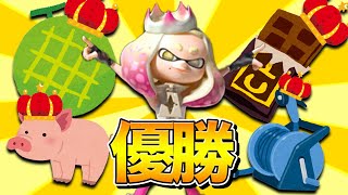 平均XP3000+のチームでエリア杯を無双【スプラトゥーン２/Splatoon2】