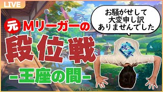 【雀魂5分ディレイ】全身筋肉痛元Mリーガー＆ダブル魂天＆ダブル天鳳位の王座の間ガチ打ち！　魂天Lv9  14.9～【安眠放送】