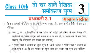 Class 10th maths exercise 3.1 in hindi | Saurabh ki padhai ||