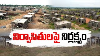 🔴LIVE: పోలవరం  నిర్వాసితుల బతుకుల్లో చీకట్లు | Govt Negligence on Polavaram Project Victims