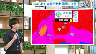 高知の天気　２４日は大気の状態が不安定に　急な雷雨や突風に注意　東杜和気象予報士が解説