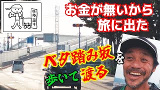 【坂道日本代表】JR境港駅 →  ベタ踏み坂　　鳥取県→島根県編  日本2周目歩き旅