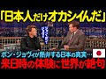 【海外の反応】「日本人だけオカシイんだ」ボン・ジョヴィが熱弁する日本の真実…来日時の体験に世界が絶句