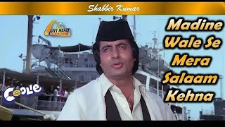 Madine Wale Se Mera Salaam Kehna ((Jhankar)) Coolie(1983))_with | Dolby Digital | GEET MAHAL