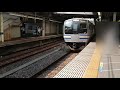 【短い11両編成 】 jr東日本 e217系 横須賀線 品川駅 停車