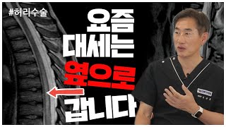 [허리수술, 허리시술] 배 옆으로 하는 맹장수술같은 사측방 척추유합술, 궁금증을 해결해 드립니다.