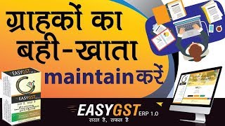 Clients Ledger | ग्राहकों का बही-खाता maintain करें  | EasyGST erp 1.0