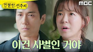 [친절한 선주씨] ＂이건 사별인 거야＂ 정영섭에게 울분을 토해내는 심이영, MBC 250103 방송