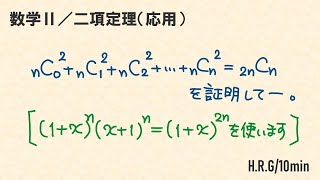 【数学II】二項定理を利用した証明