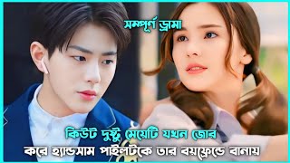 রোমান্টিক লাভ স্টোরি 💖 The Men's Voice Movie Explain in Bangla || Korean Drama Bangla Movie Story SJ