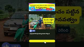 మంచం పట్టిన మానవత్వం