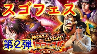 [トレクル] WORLD CLASHスゴフェス(第2弾)を30連！