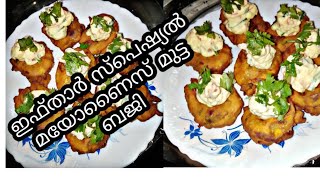 #Azeens#Ramadan  challenge dish  - episode-6 Egg mayonniesbaji#by Asmila മുട്ട മയോണൈസ് ബജി#