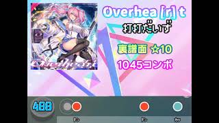 【太鼓さん次郎】Overhea[r]t 裏譜面 創作譜面【鯖葱合作段位裏十段3rd】