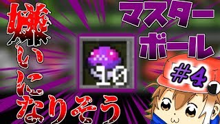 【Minecraft】もしもマスターボールしか作れなかったら？#4【ゆっくり実況】【ポケモンMOD】