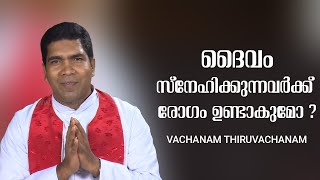 VACHANAM THIRUVACHANAM | EPI-200 | വചനം തിരുവചനം | Fr Francis Karthanam V C | Shalom TV