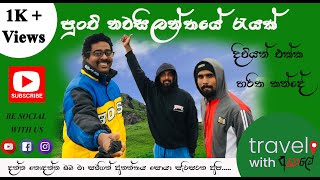 Haritha Kanda / Bopaththalawa | දිවියන්ට භයේ ගෙවූ හරිත කන්දේ රාත්‍රිය  | Travel Vlog #03