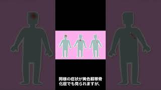 後縦靭帯骨化症と黄色靱帯骨化症の原因と症状と治療について #リハビリ #理学療法士