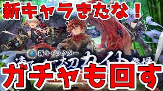 【グランサガ】カイトは強いのか！？アプデ内容見ていきます！！！【Gran Saga】