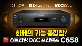 NAD 네트워크 DAC 내장 프리앰프 C658 [하이테크 스트리밍 엔진의 표본] 소리샵 추천 하이파이 오디오