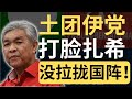 国盟议员：不公布名单，我们当你撒谎！| 9后商谈 @Just9Cents Kelvin