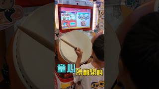 太鼓達人 | 弟對戰AI勝利開心!!(六兆年と一夜物語-魔王!!) | #太鼓の達人 #taikonotatsujin #六兆年と一夜物語 #湯姆熊 #街機【禾平世界】