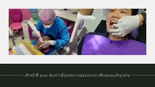 สแกนฟัน 3 มิติ คลินิกหมออุ ภูเก็ต Braces Clinic Dr. Au Children Dental Clinic Phuket