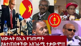 Ethiopia:ህውሓት በአ.አ የገጠማት ያልተጠበቀችው አስገራሚ ተቃውሞ!!!