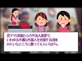 【泥ママ】私の宝物を泥ママに盗まれた→泥旦那逆ギレ凸「買って返せばいいんだろ！」→私「あれ１８０万だけど」と伝えた結果…【2chスレ ゆっくり】