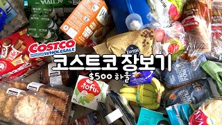 🇨🇦 Costco $500 haul | Recommended items and hot new product reviews!