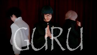 【呪術廻戦】「GURU 」踊ってみた【コスプレ】