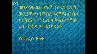 የመንፈስ ዝለት ክፍል 1