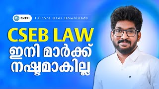 CSEB LAW - ആദ്യം മുതൽ പഠിച്ചു തുടങ്ങാം  - Entri Co-operative Banking