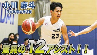 【バスケ】スーパーアシスト連発！12得点12アシストのダブルダブル！｜小川 麻斗（日本体育大学3年／PG／175cm／福岡第一高校）