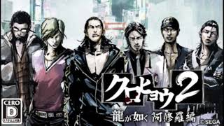 Kurohyō 2: Ryū ga Gotoku Ashura Hen OST - kamuro encounter (Extended)