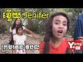 ខ្ទើយ Jenifer ពី Anna cosmetics, New Comedy from Rathanak Vibol Yong Ye