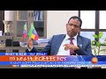 በጎ አድራጎት ድርጅቶች የቫይረሱ ስርጭት ጫና ውስጥ እንደከተታቸው ተነግሯል ኢቢኤስ አዲስ ነገር whats new august 28