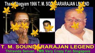 Thaali Bhagyam 1966 T  M  SOUNDARARAJAN LEGEND