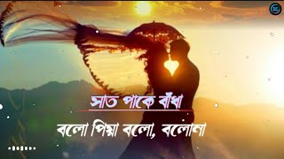 Saat pake bandha lyrics song |Sonu Nigam | jeet | koel mollick |@Rs pro music