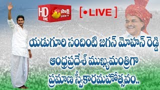 VIDEO: ఏపీ ముఖ్యమంత్రిగా వైఎస్‌ జగన్‌ ప్రమాణ స్వీకారం | YS Jagan Mohan Reddy Swearing-in Ceremony