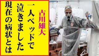 古川雄大の現在！今現在の様子がヤバすぎる・・・