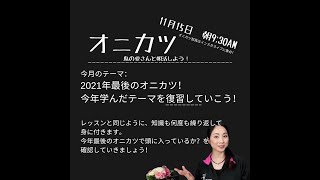 今年のオニカツを振り返ろう！　バレエ解剖学と上達のヒント