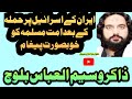 Zakir Waseem Ul Abbas Bloch | Live Majlis Aza 2024 | Alvi Azadari Channel |