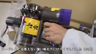 Dyson V8（Absolute Extra）コードレス掃除機の開封レビュー