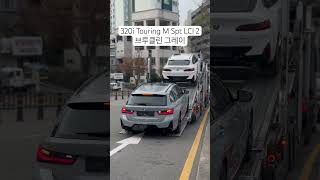 3시리즈 / 320i Touring M Spt LCI 2 / 브루클린 그레이