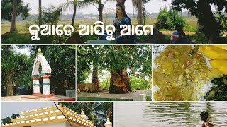 ☺️କୁଆଡେ ଆସିଚୁ ଆମେ 🙏 ଓମ ନମଃ ଶିବାୟ 🙏